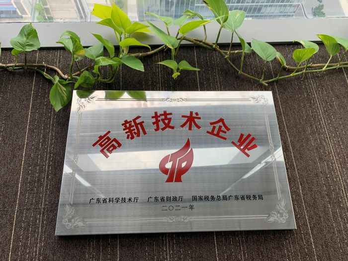 16513846259913.jpg 高新技术牌小.JPG